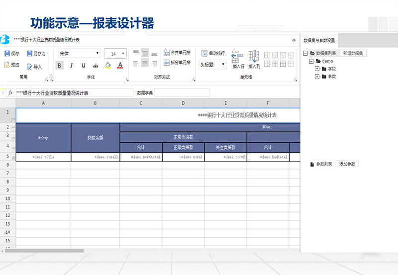 通用開發(fā)平臺報表設(shè)計器